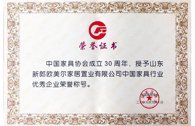 中國家具行業優秀企業